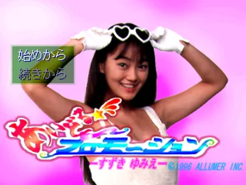 Idol Promotion - Suzuki Yumie (JP) screen shot title